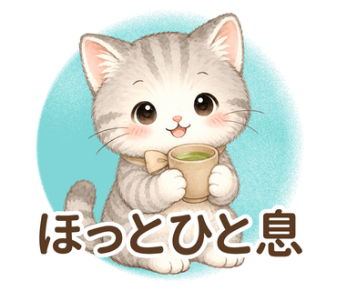 温かい飲み物を持って、ほっとひと息つくばるちゃん